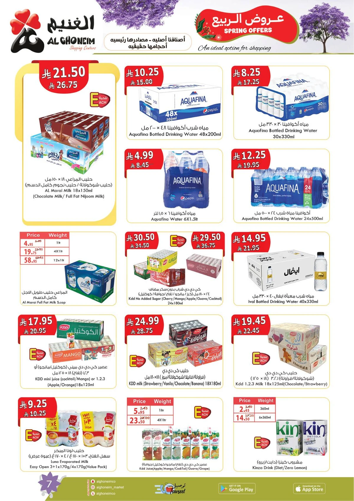 عروض الربيع - صفحة 9