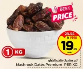 تمر مشروك فاخر بالكيلو