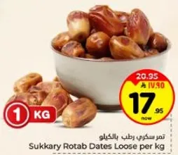 تمر سكري رطب بالكيلو