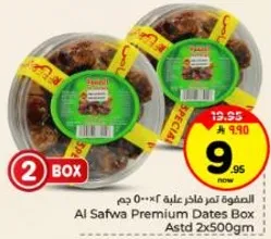 علبه تمر صفوه مميزه