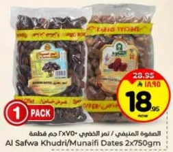 تمر الخضري / تمر المنايفي 750 جرام