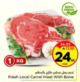 لحم جمل محلي طازج بالعظم