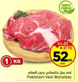 لحم عجل باكستاني بدون عظم