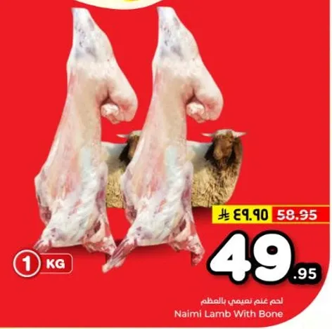 لحم غنم نيمي بالمطعم