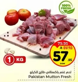 لحم غنم باكستاني طازج.