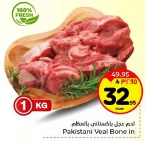 لحم عجل باكستاني بالعظم