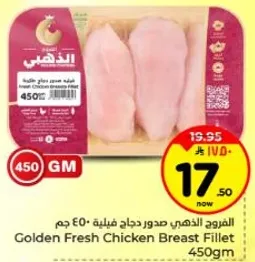 Golden Fresh Chicken Breast Fillet 450gm