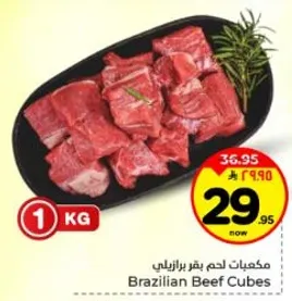 مكعبات لحم بقر برازيلي