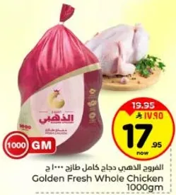 الدجاج الذهبي كامل طازج 1000 جرام