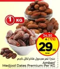 تمر مجدول فاخره لكل كجم