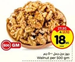 جوز عين جمل 500 جرام