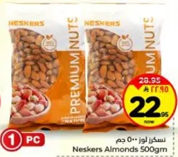 لوز نيسكر 500 جرام