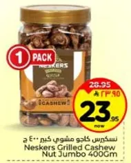 نسكريس كاجو مشوي كجم 400 ج