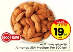 لوز امريكي وسط 500 جرام