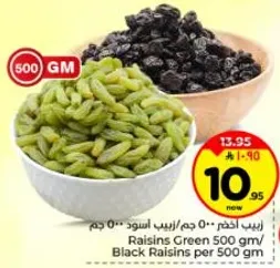 زبيب اخضر 500 جرام/ زبيب اسود 500 جرام