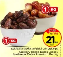 تمر سكري رطب الكيلو/نمر مشروك فاخره بالكيلو