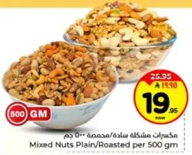 مكسرات مشكله ساده/محمصه 500 جرام