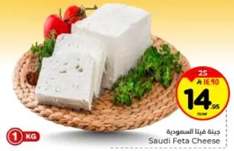 Saudi Feta Cheese