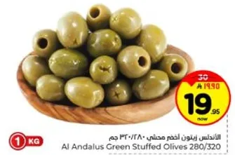 الاندلس زيتون اخضر محشي 280/320 جرام
