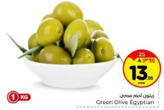 زيتون اخضر مصري