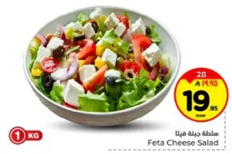 Feta Cheese Salad
