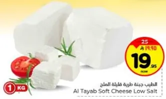 الطيب جبنه طريه قليله الملح