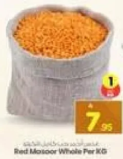 عدس احمر كامل لكل كيلو