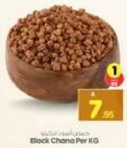 حمص اسود لكل كيلو