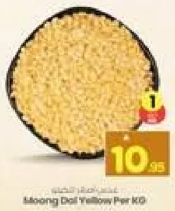 عدس موونغ اصفر لكل كيلو