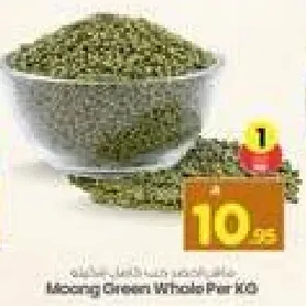 فاصوليا خضراء كامله