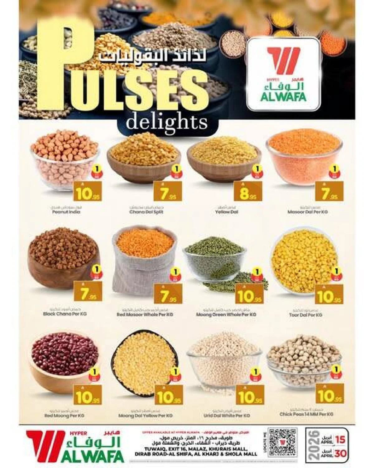 عروض البقوليات