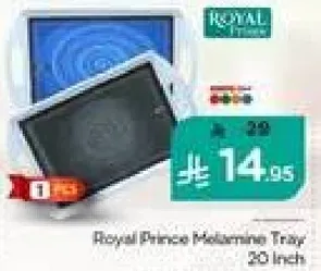 صينيه ميلامين رويال برينس 20 بوصه