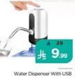 موزع مياه مع USB