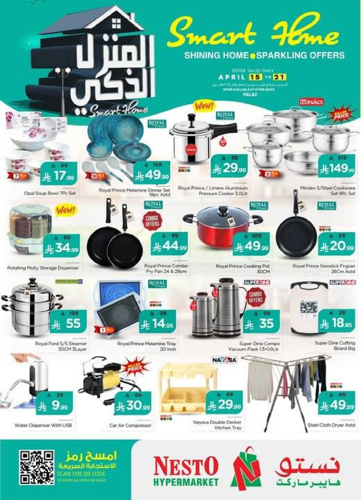 عروض المنزل الذكي