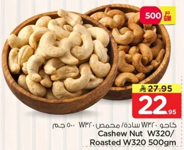 Cashew Nut W320/ Roasted W320 500gm