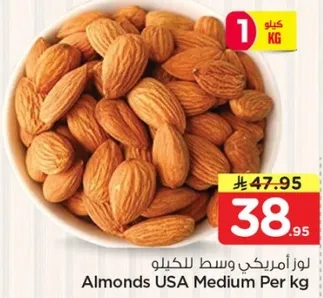 لوز امريكي وسط للكيلو