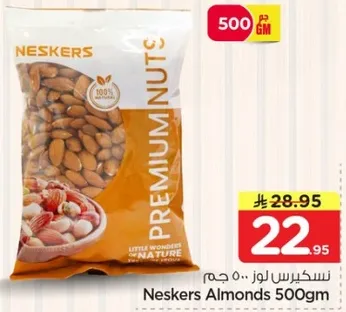 لوز نيسكرس 500 جرام