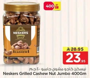 نيستكرز كاجو مشوي جامبو 400 جرام