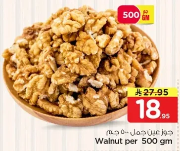 Walnut per 500 gm
