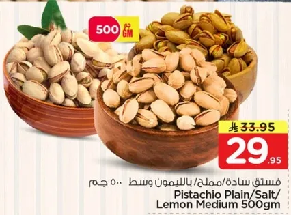 فستق ساده/مملح/بالليمون وسط 500 جرام.