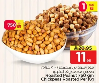 فول سوداني محمص 750 جرام