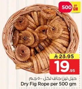 حبل تين جاف لكل 500 جرام