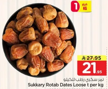 تمر سكري رطب للكيلو