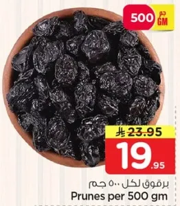 برقوق لكل 500 جرام