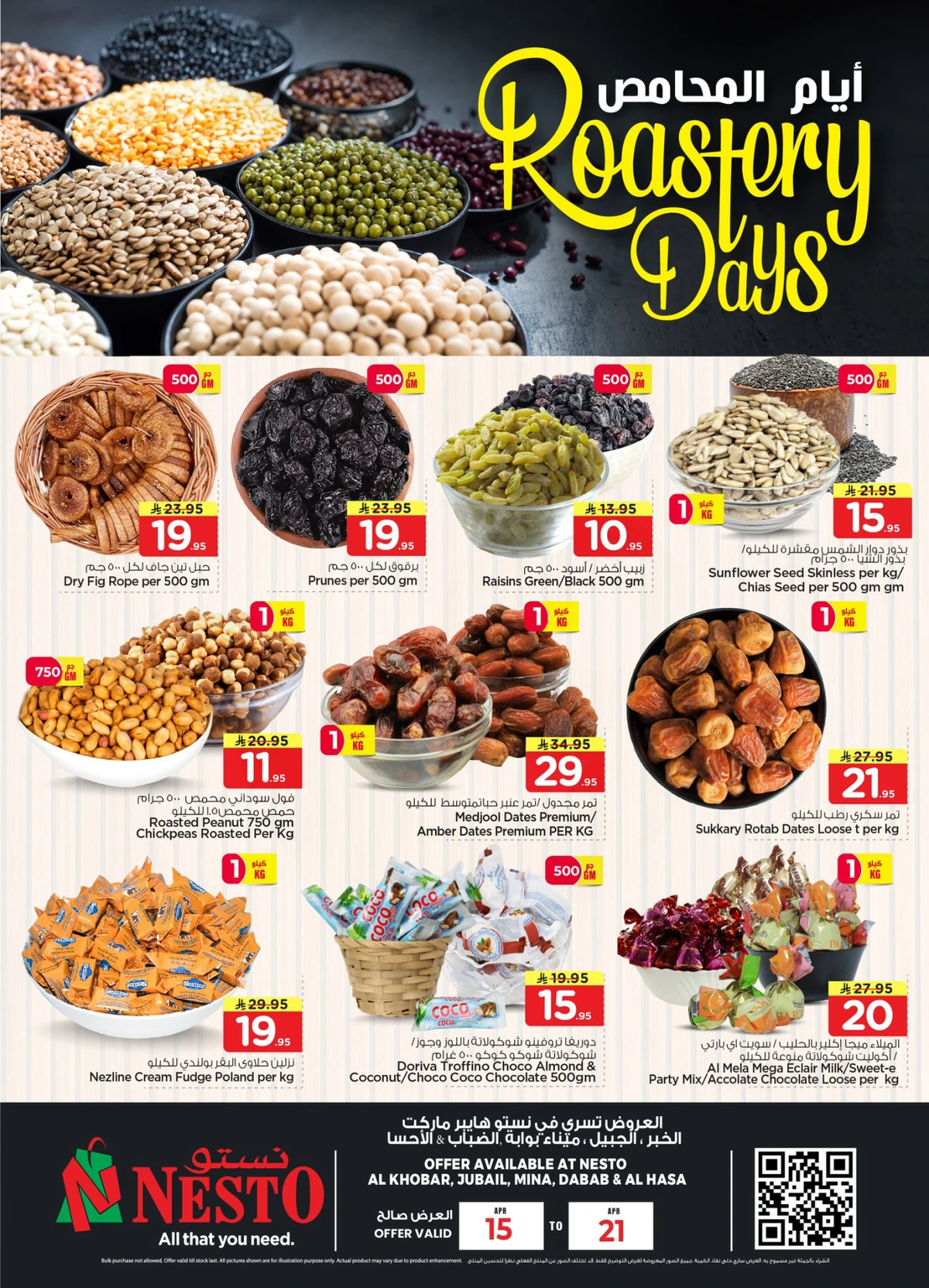 ايام المحمصة - صفحة 2