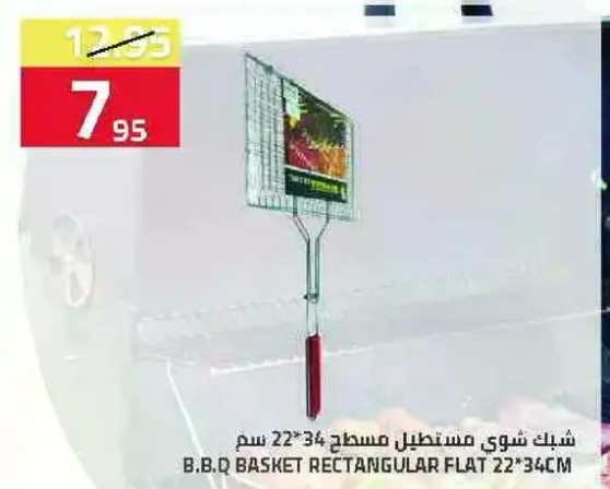 شبك شواء مستطيل مسطح 22×34 سم