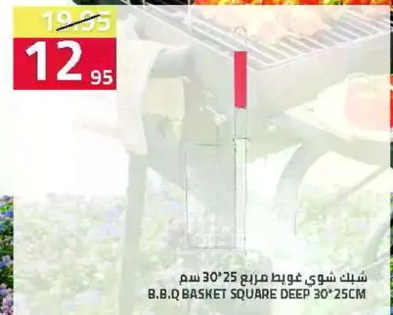 شبك شواء غوط مربع 30*25 سم