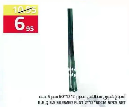 اسياخ شوي ستانلس مدور 2*2 60*12 سم 5 حبه