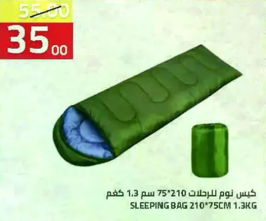 كيس نوم للحارات 75*210 سم 1.3 كغم