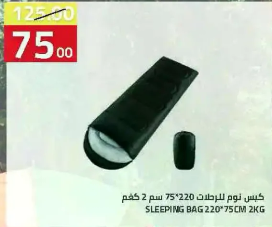 كيس نوم للارطاط 75*220 سم 2 كغم